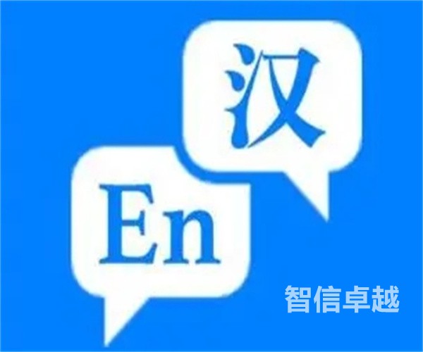 国内法律翻译公司怎么选择