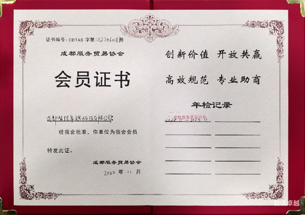 成都服务贸易协会会员单位