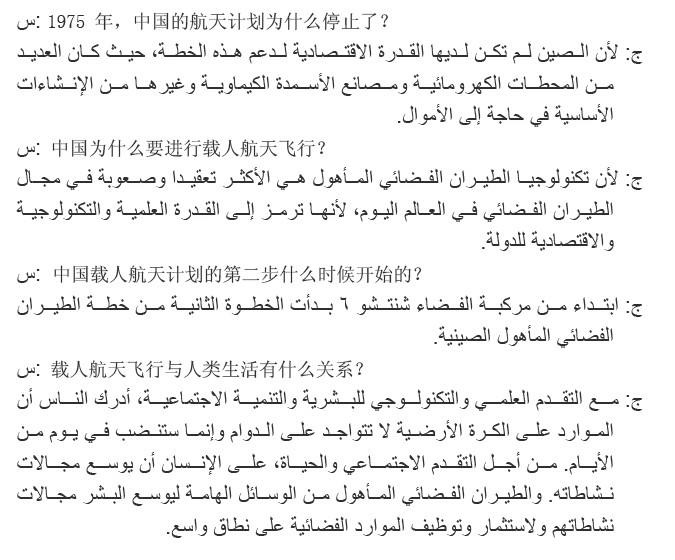 阿拉伯语翻译有哪些需要注意的事项