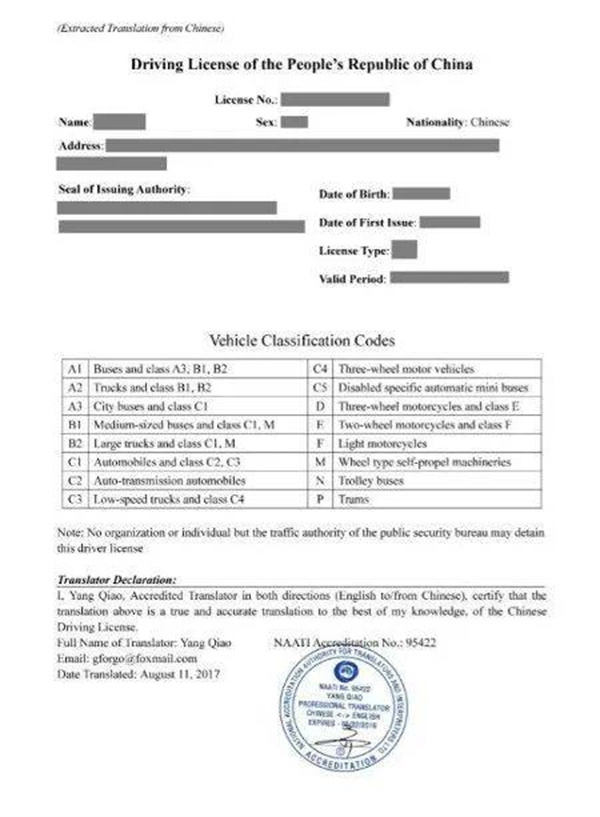 学历认证翻译公司